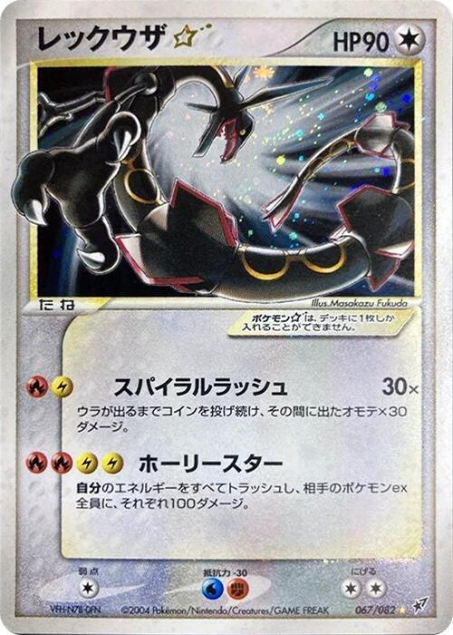 Japanese Clash of the Blue Sky's priciest cards