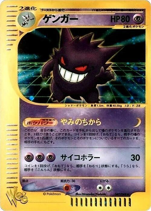 Gengar: a rare print